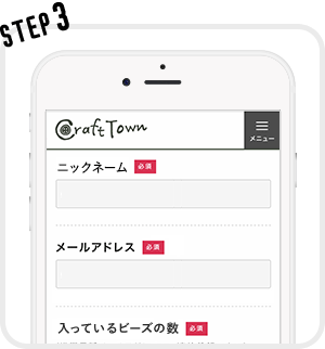 Step3 イトクレ入力フォーム