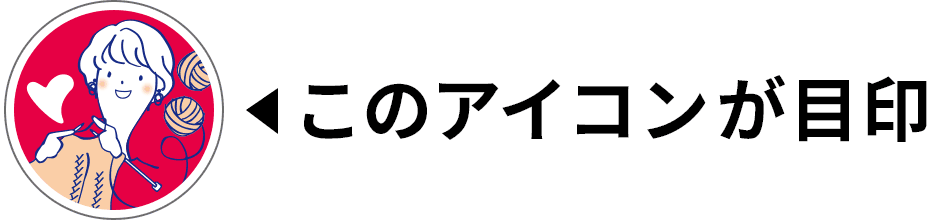 トーカイのInstagram編み物アカウント「トーカイあみもの」