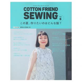 【通販】COTTON FRIEND SEWING　vol.6