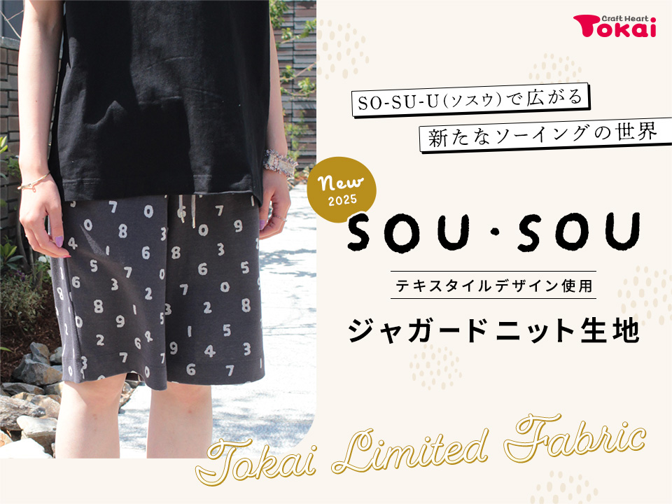SOU・SOU(ソウソウ)ジャガードニット生地