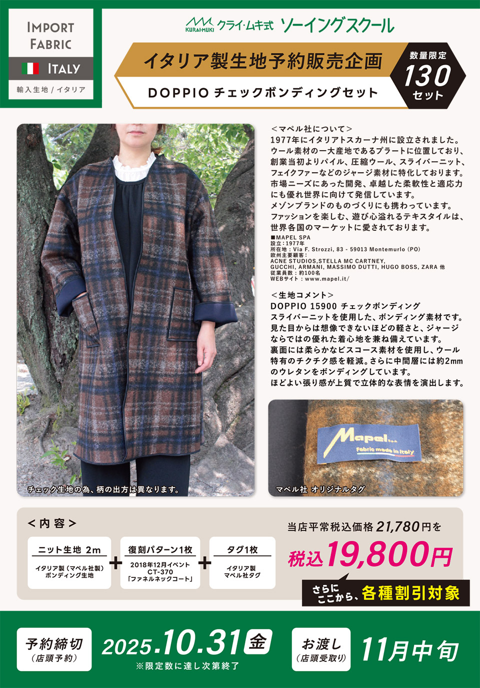 イタリア製 ポンディング生地+復刻パターン 数量限定・予約販売