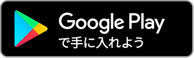 TokaiアプリをGoogle Playアップルストアでダウンロード