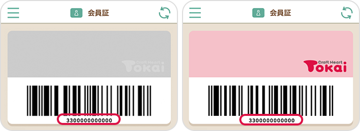 アプリ会員番号
