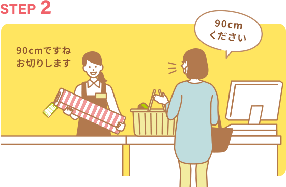 手芸店での生地の買い方 STEP2