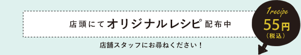 店頭にて、クロッシェジュートのオリジナルレシピ配布中