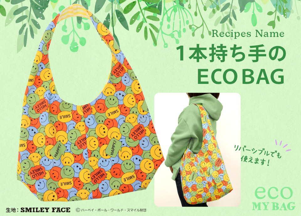 トーカイオリジナル エコバッグレシピ １本持ち手のECO BAG