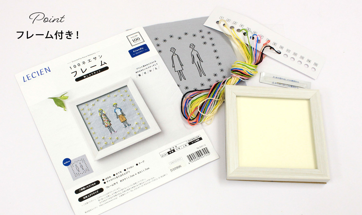 100ネエサン 刺しゅうキット：フレーム 額縁入り