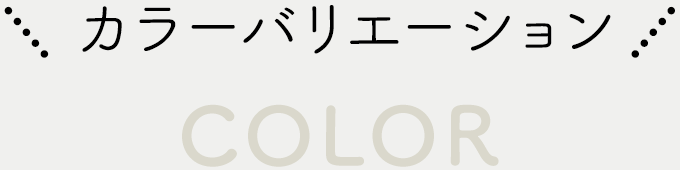 みんなのセーター -１玉でセーターが編める糸- 今年は全５色