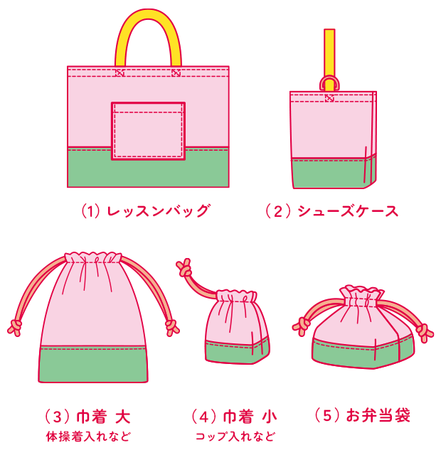 通園・通学オーダーグッズ 基本の５アイテム