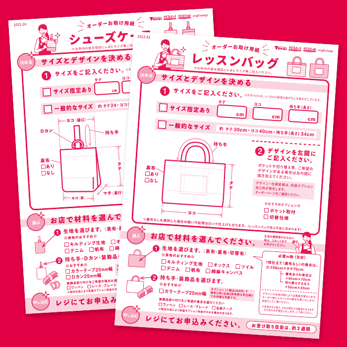 通園・通学オーダーグッズ オーダーお助け用紙