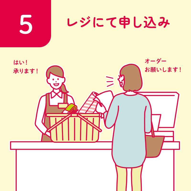 STEP5 レジにて申し込み