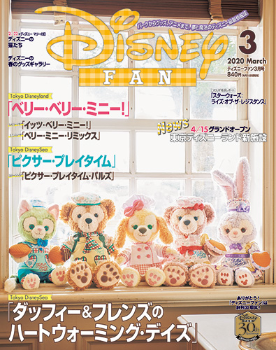 DisneyFAN 2020年3月号