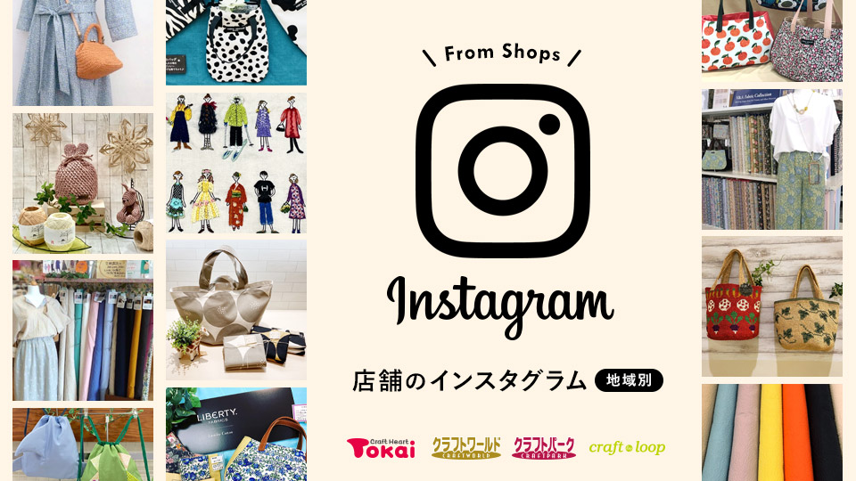 店舗インスタグラムのご案内