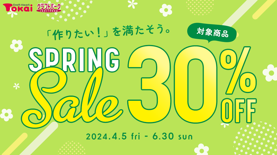 トーカイ スプリングセール2024 開催中！